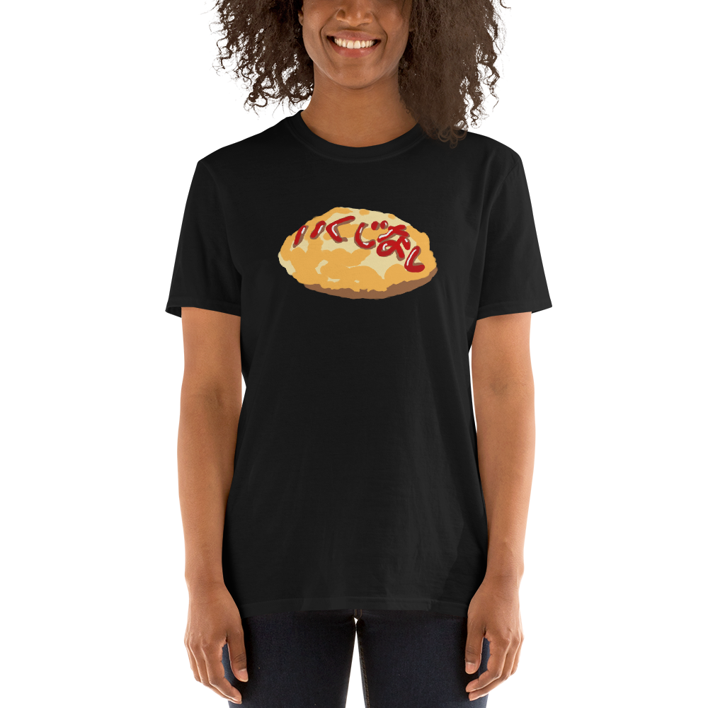 いくじなし - 半袖ユニセックスTシャツ